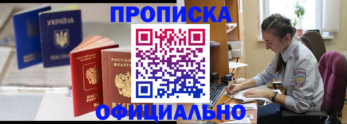 прописка 2025 в Орловской области