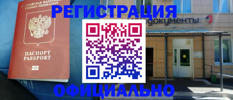 временная регистрация законно в Орловской области