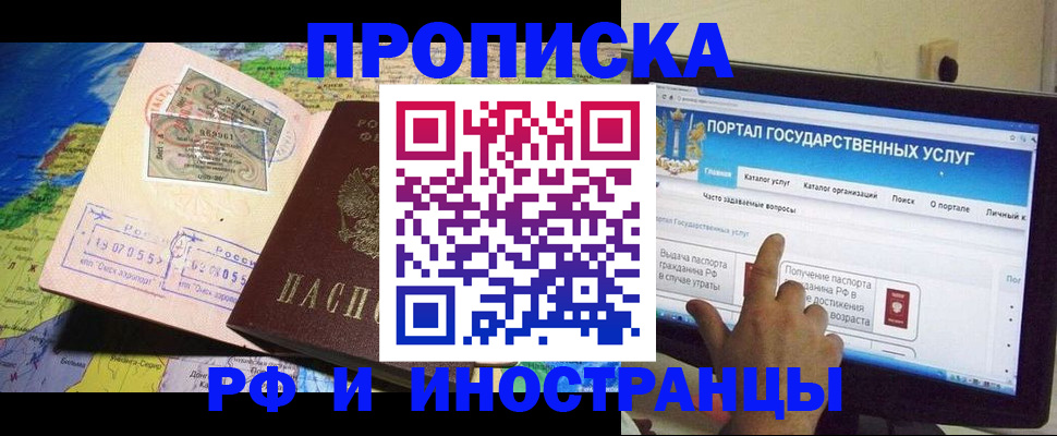 прописка штамп в Орловской области