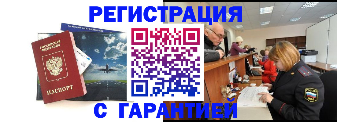 прописка ребенка в Орловской области