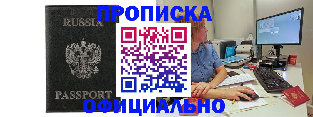 временная прописка в Орловской области