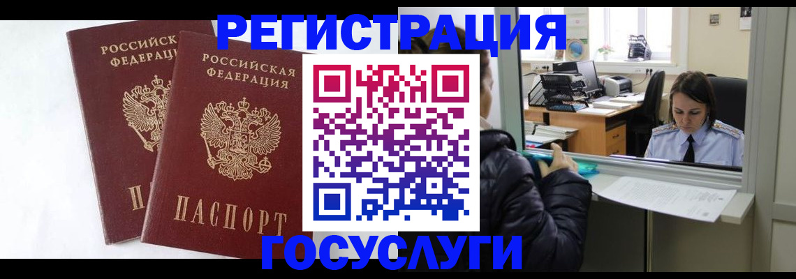 прописка иностранных граждан в Орловской области