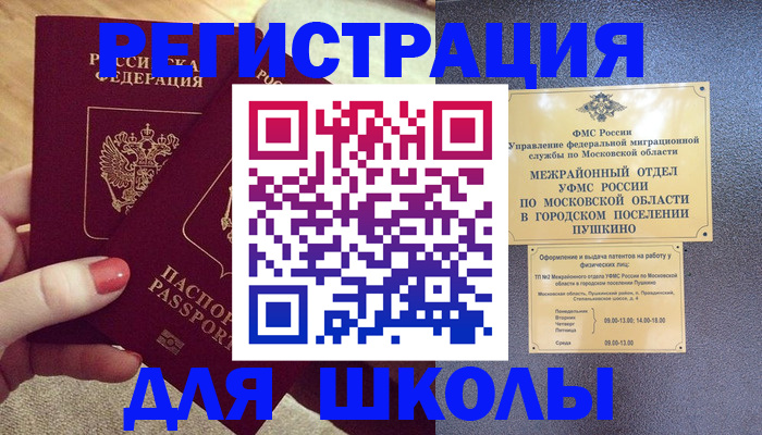 временная регистрация законно в Орловской области